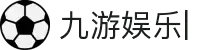 九游娱乐-jiuyou.com-九游游戏中心